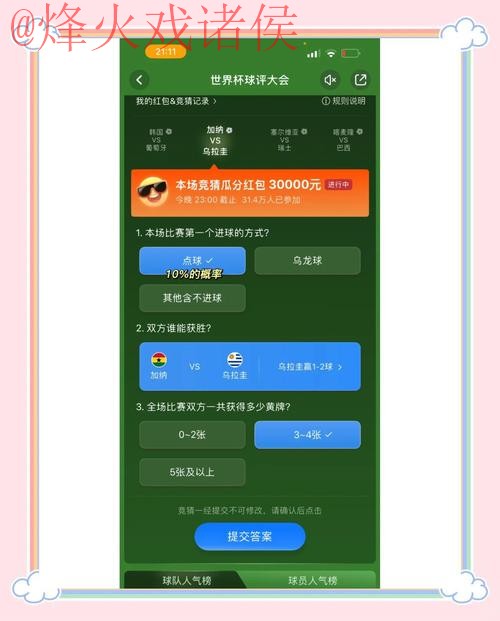 世界杯竞猜推荐官方平台详解 世界杯竞猜推荐官方平台详解