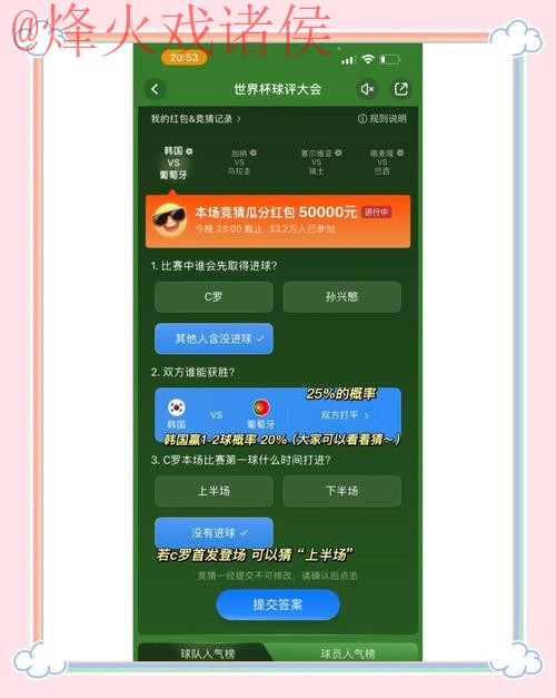免费热门世界杯竞猜活动详解 免费热门世界杯竞猜活动详解
