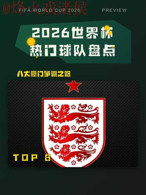 世界杯外围热门球队解析 世界杯外围热门球队解析